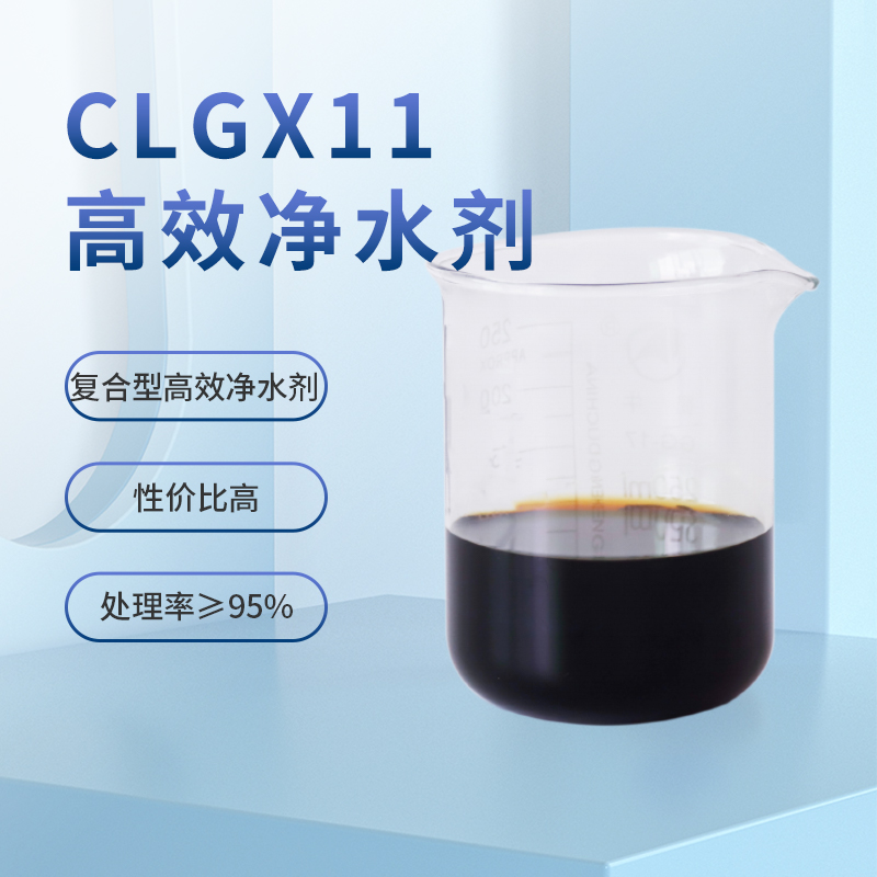 CLGX 11 除磷剂