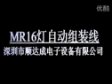MR16灯自动组装线视频