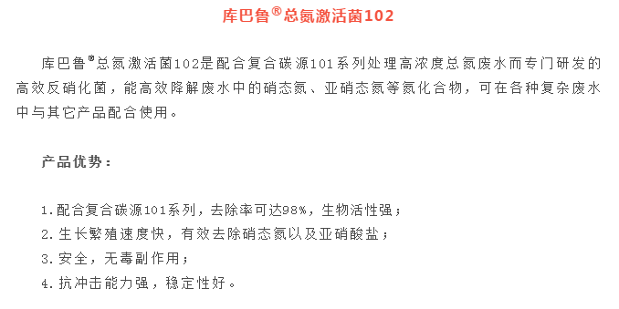 长隆科技库巴鲁总氮激活菌系列