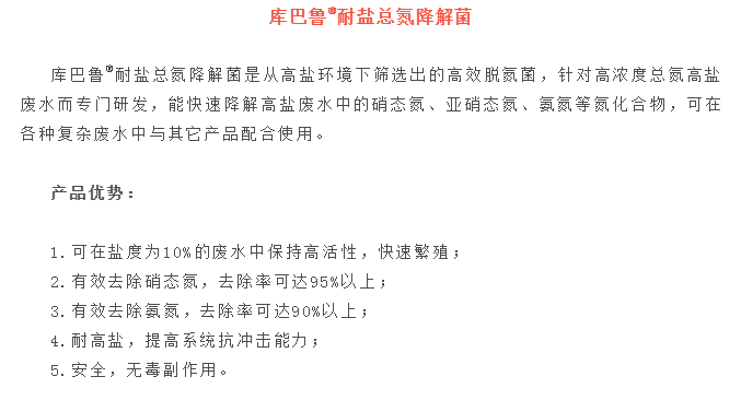 长隆科技库巴鲁总氮激活菌系列