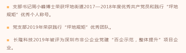 长隆科技党支部