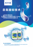 废水总氮超标处理系列-长隆科技库巴鲁