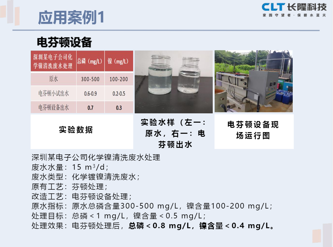 电芬顿设备应用案例