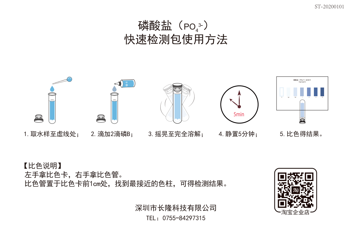 水质快速检测包