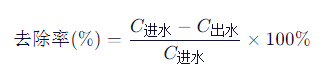 磷去除率计算公式