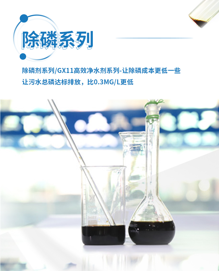 污水总磷超标治理