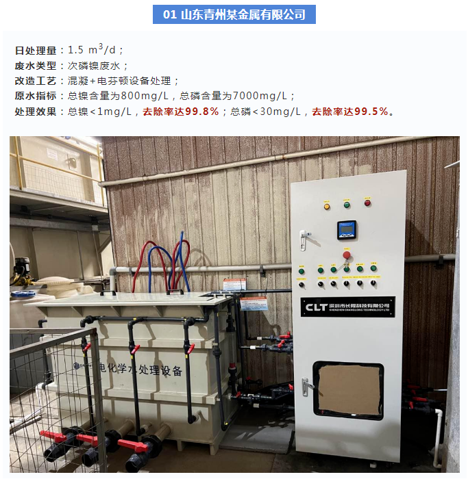 次磷镍废水处理