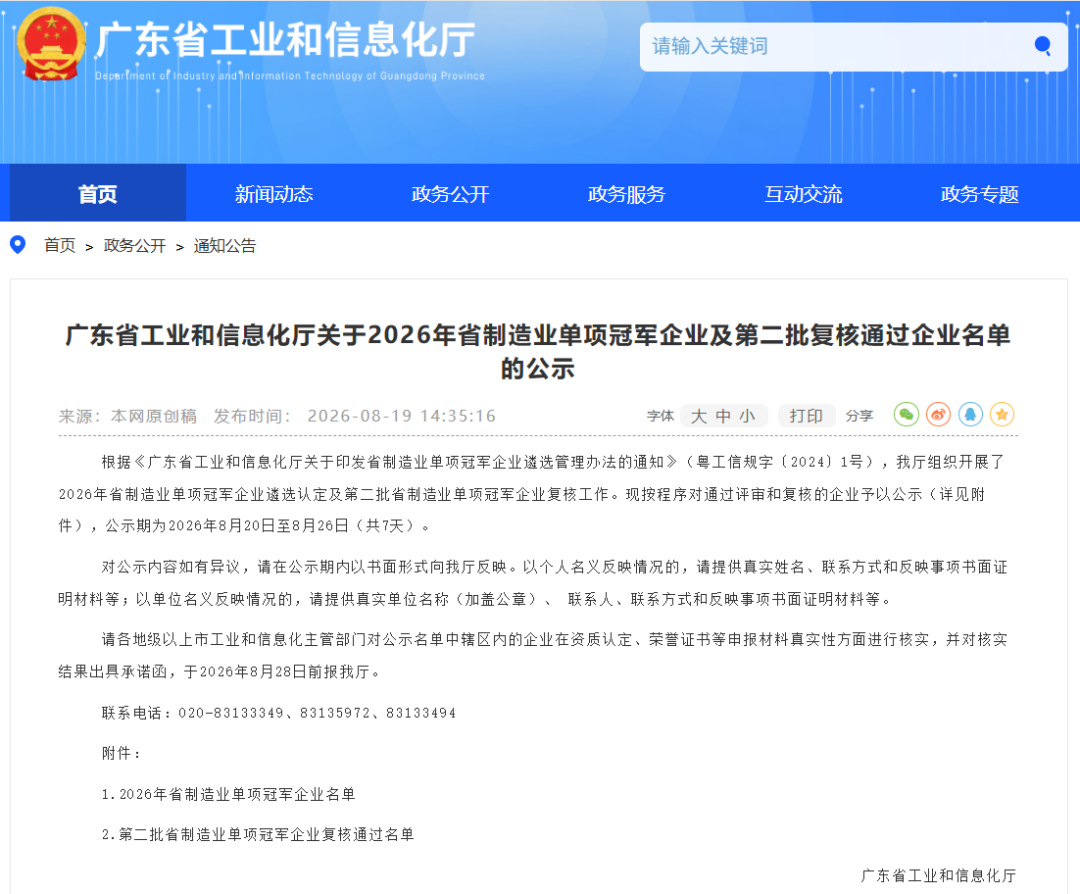 长隆科技斩获 “广东省制造业单项冠军企业” 荣誉称号.png