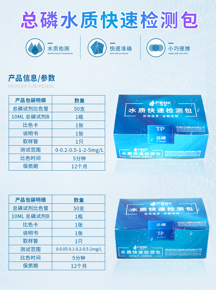 总磷快速检测包